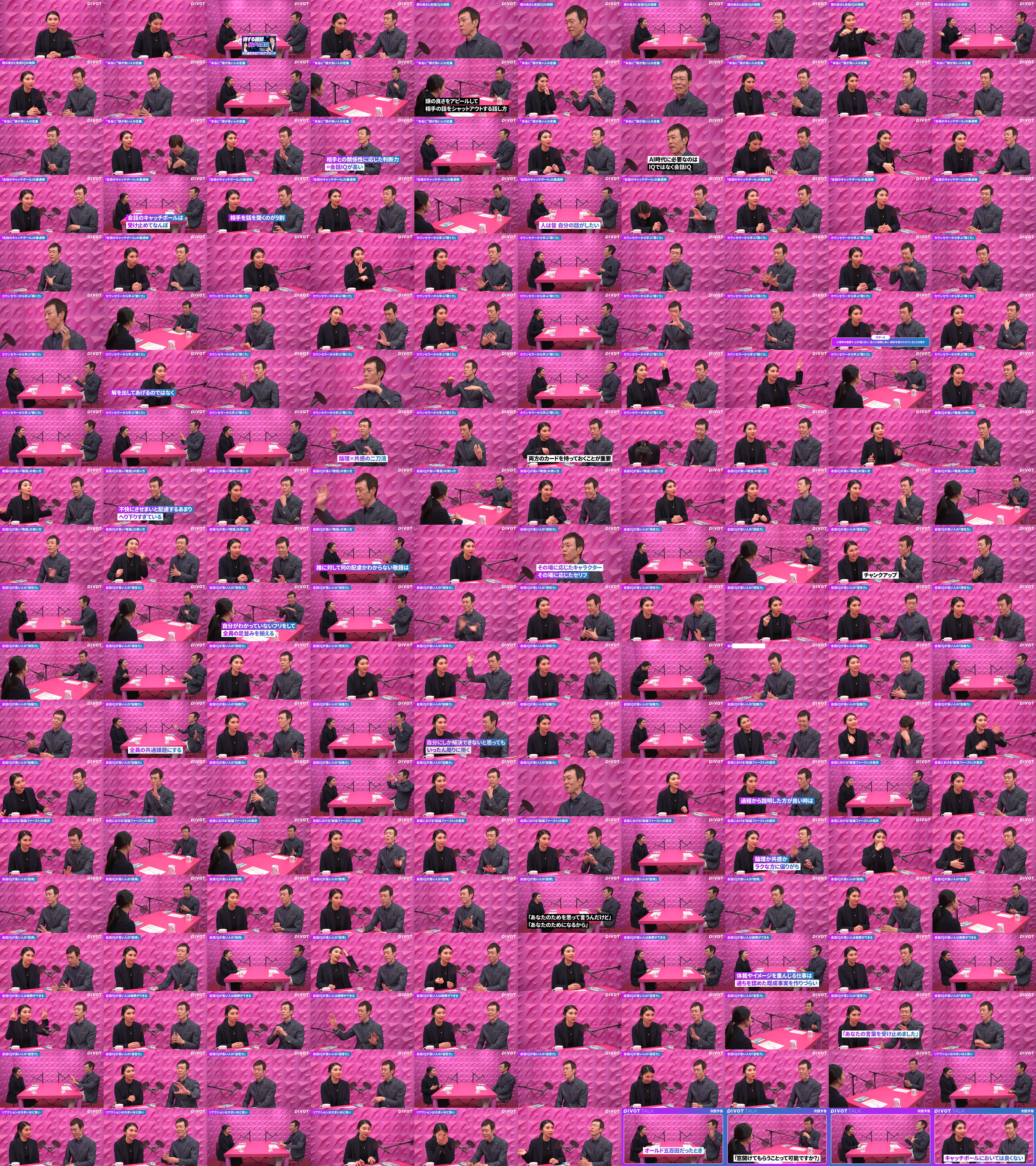 会話IQの差は〇〇にある - PIVOT 会話IQ 本当に頭がいい人の話し方