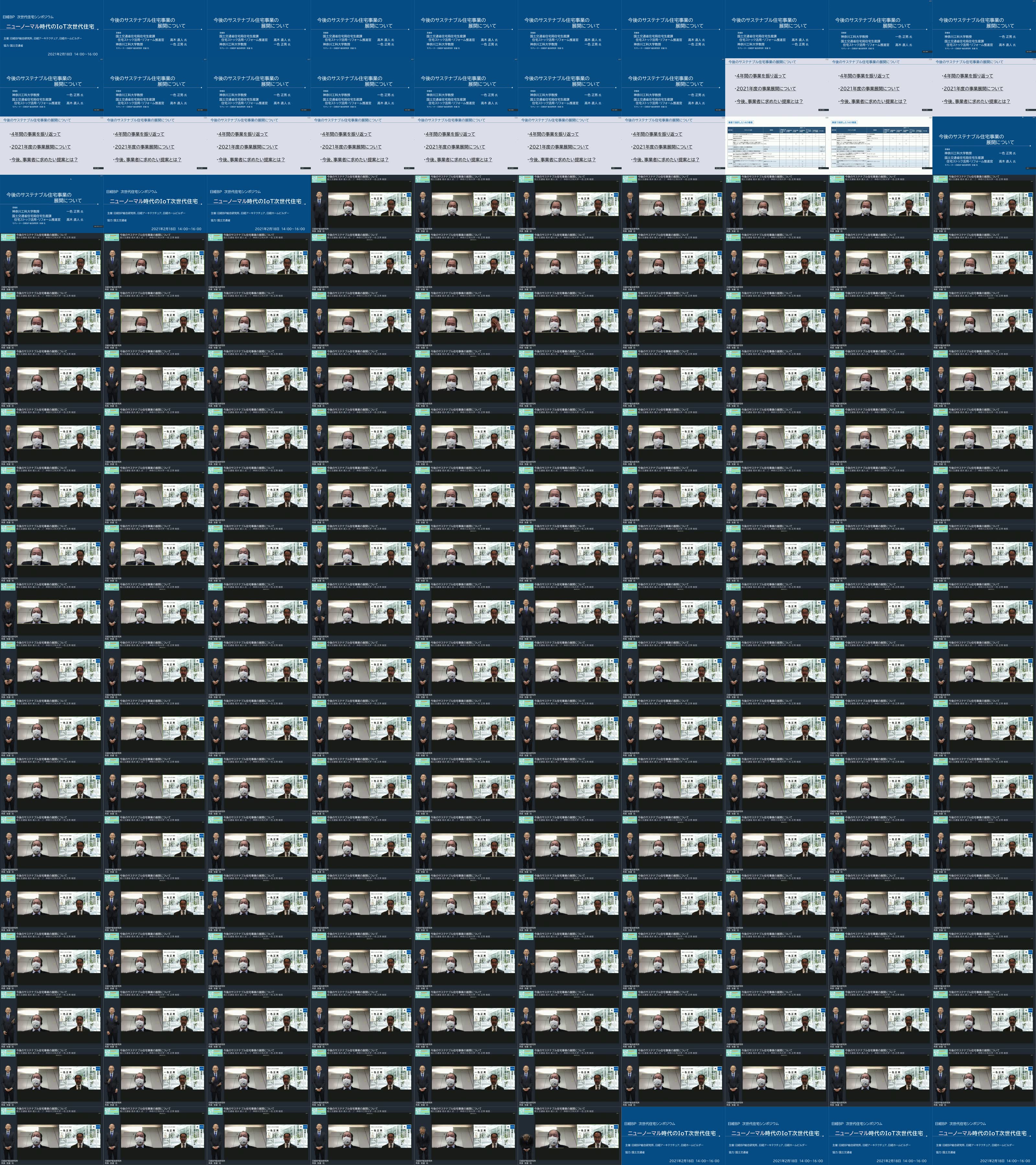 今後のサステナブル住宅事業の展開について ススメ 次世代住宅
