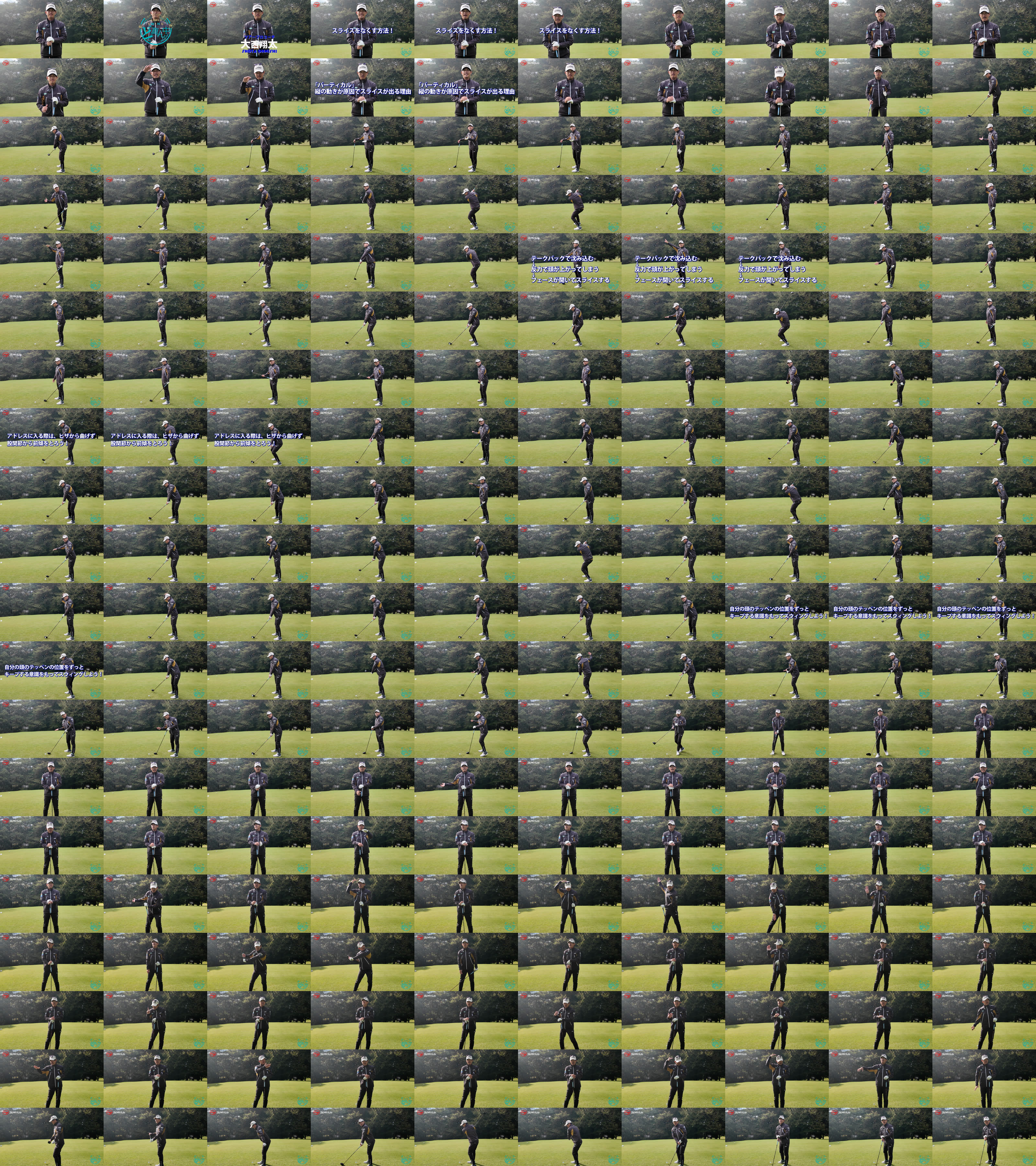 大西翔太のSWINGど真ん中】Vol.26 地面反力は使いすぎるとスライスの