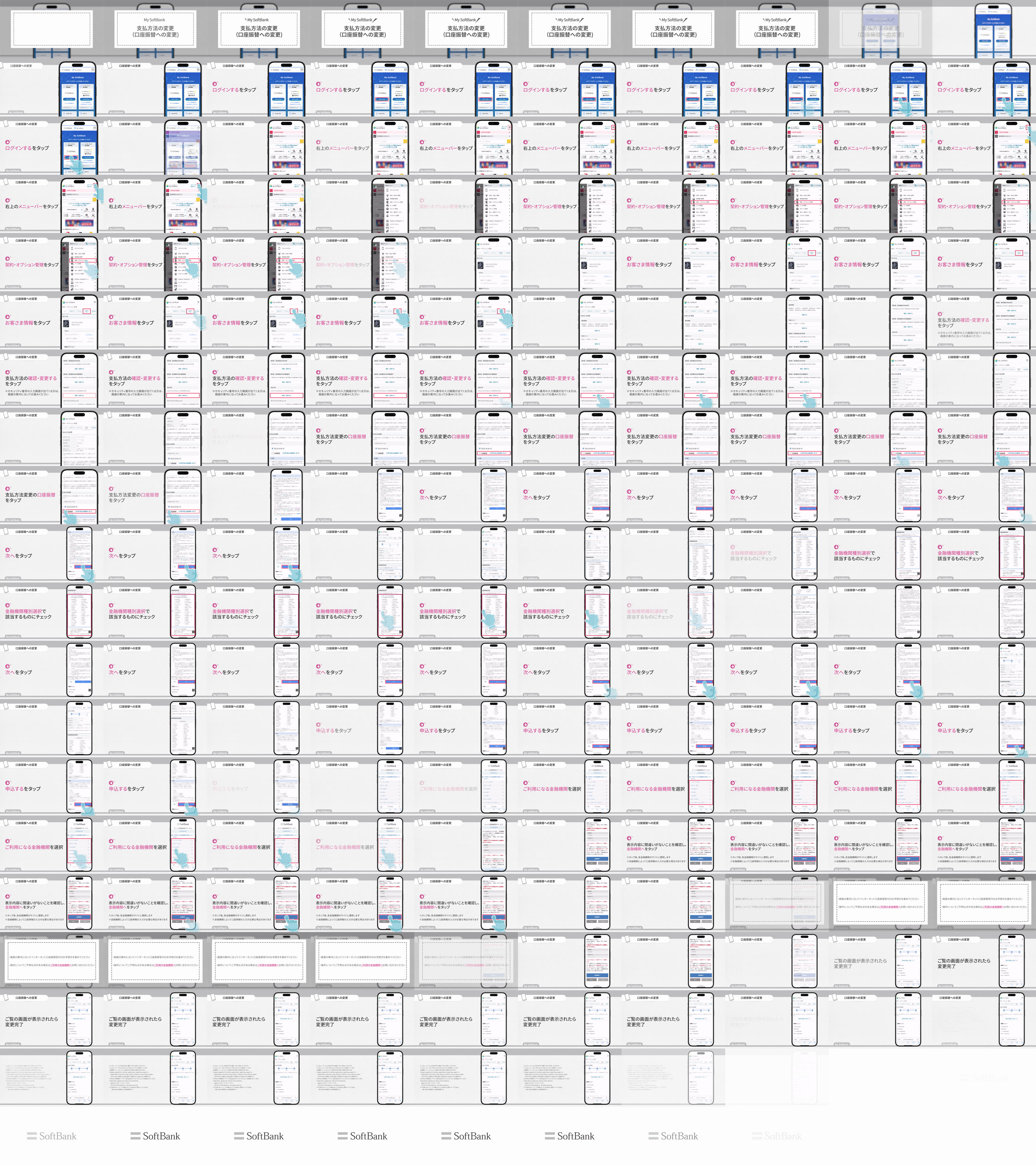 支払方法を口座振替へ変更する場合の手続き方法を教えてください。 | よくあるご質問（FAQ） | サポート | ソフトバンク