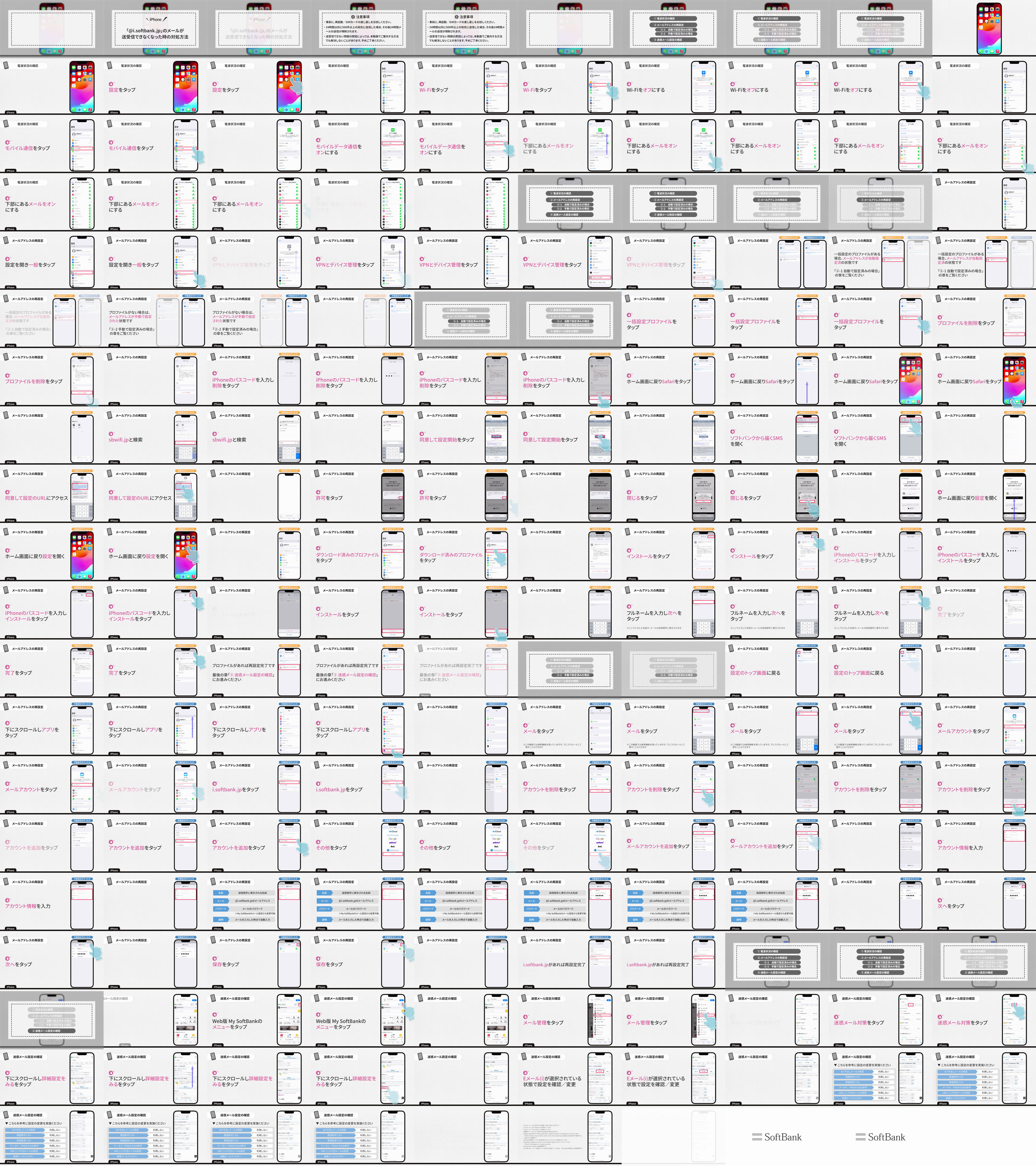 i.softbank.jp」のメールが送受信できなくなった時の対処方法［iPhone］ | 動画サポート | スマートフォン・携帯電話 | ソフトバンク