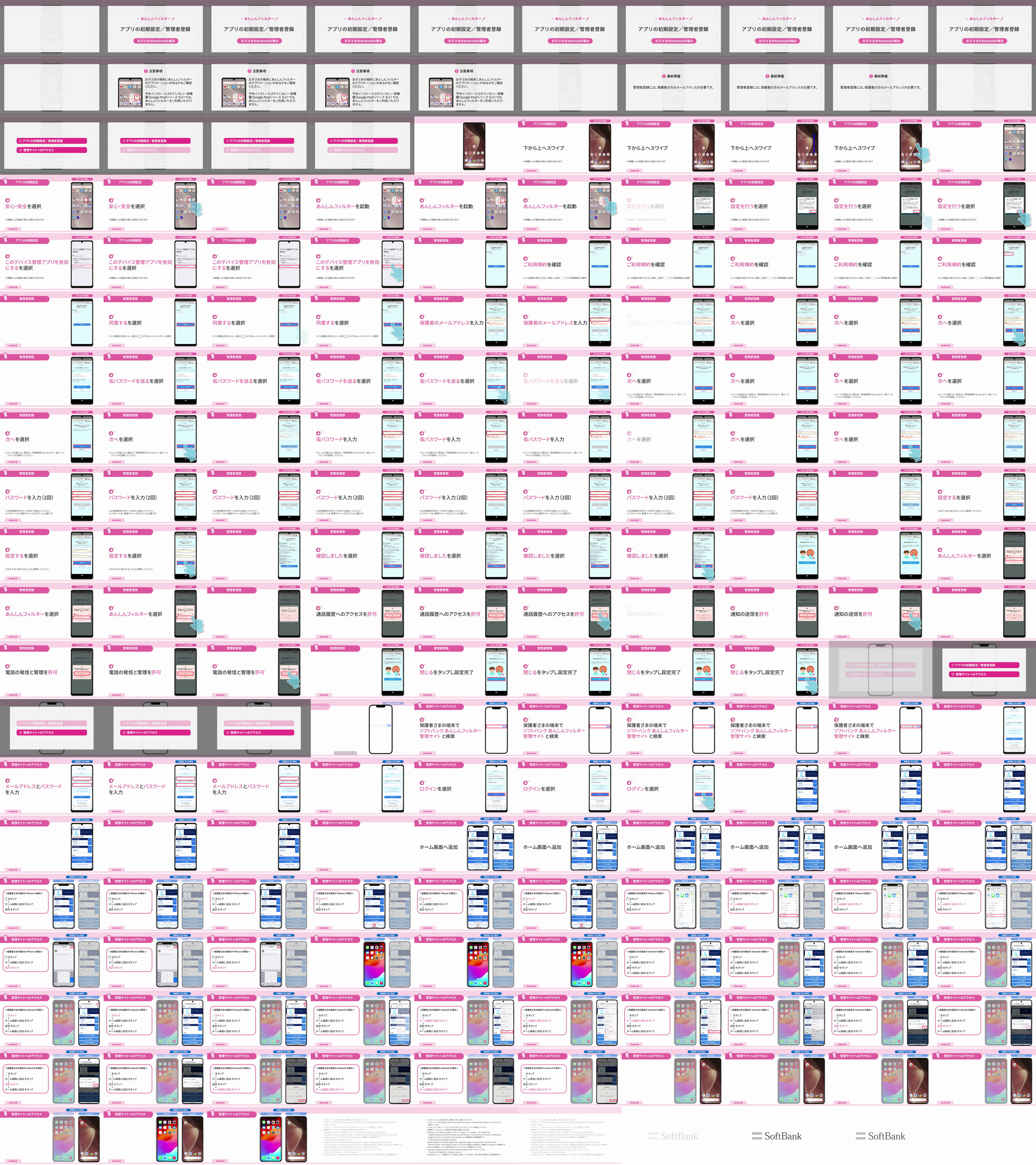 アプリの初期設定と管理者の登録方法［あんしんフィルター/Android