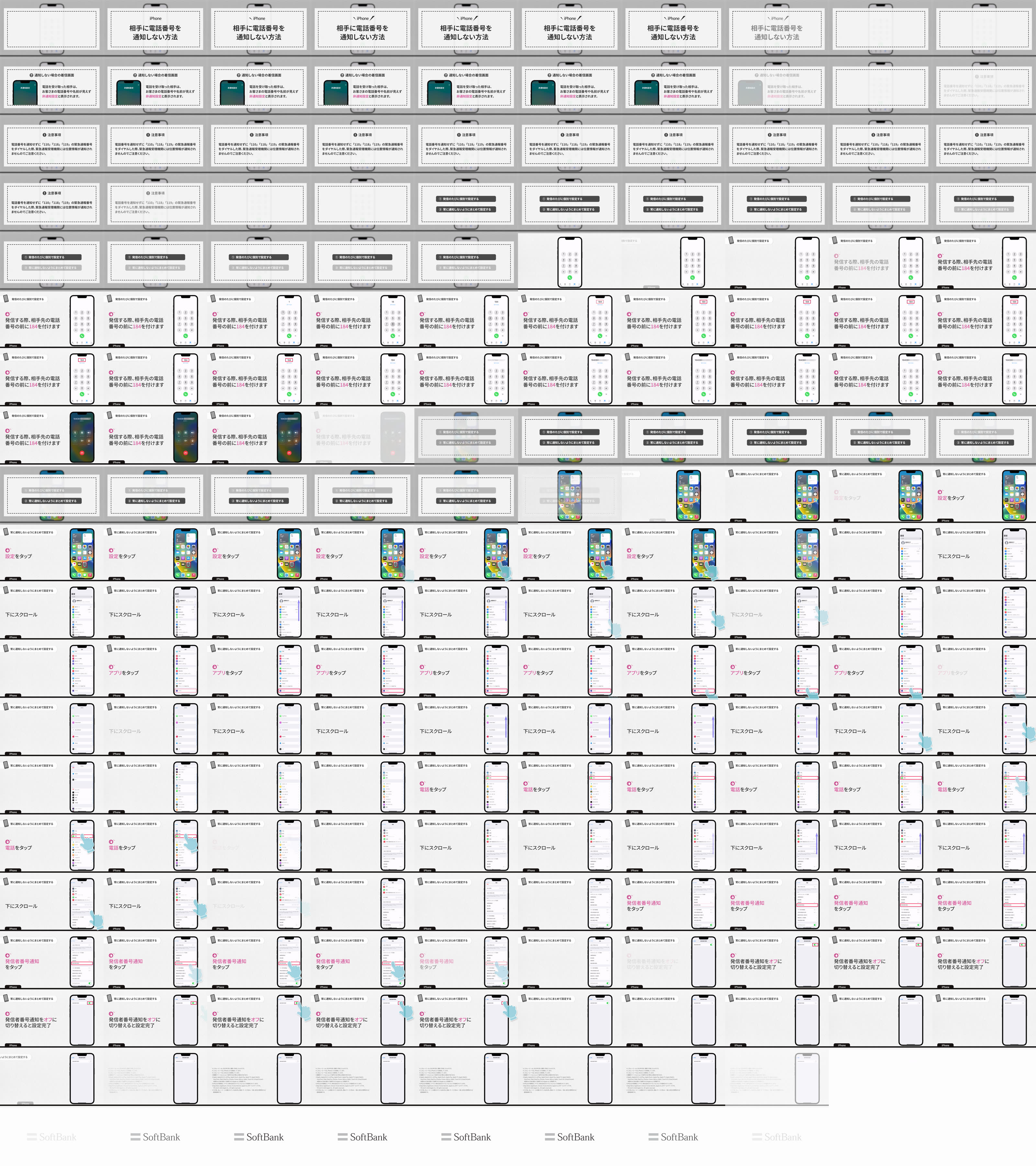 電話をかける時に相手に電話番号を通知しない方法はありますか？ | よくあるご質問（FAQ） | サポート | ソフトバンク