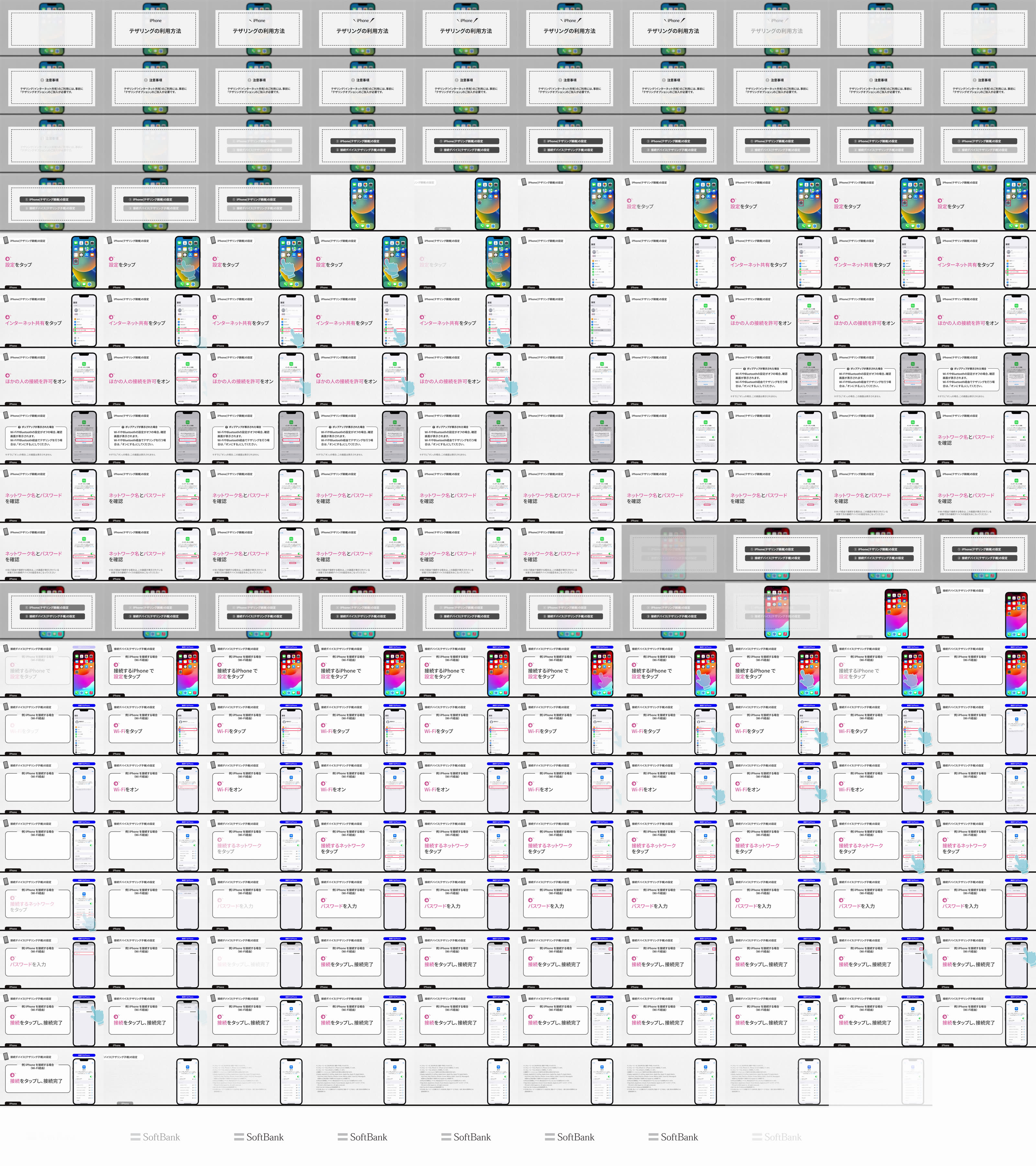 iPhone】テザリングの利用方法について教えてください。 | よくあるご質問（FAQ） | サポート | ソフトバンク