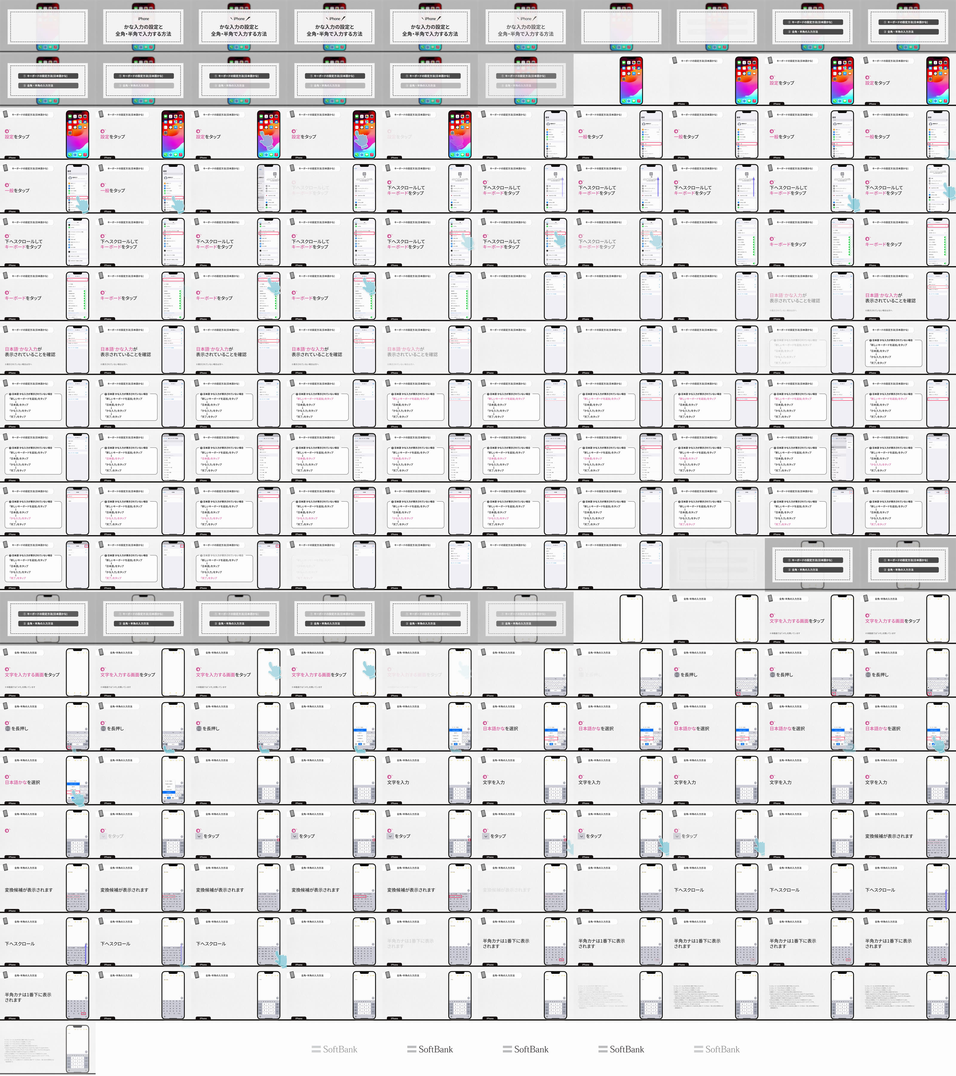 かな入力の設定と全角・半角で入力する方法［iPhone］ | 動画サポート | スマートフォン・携帯電話 | ソフトバンク