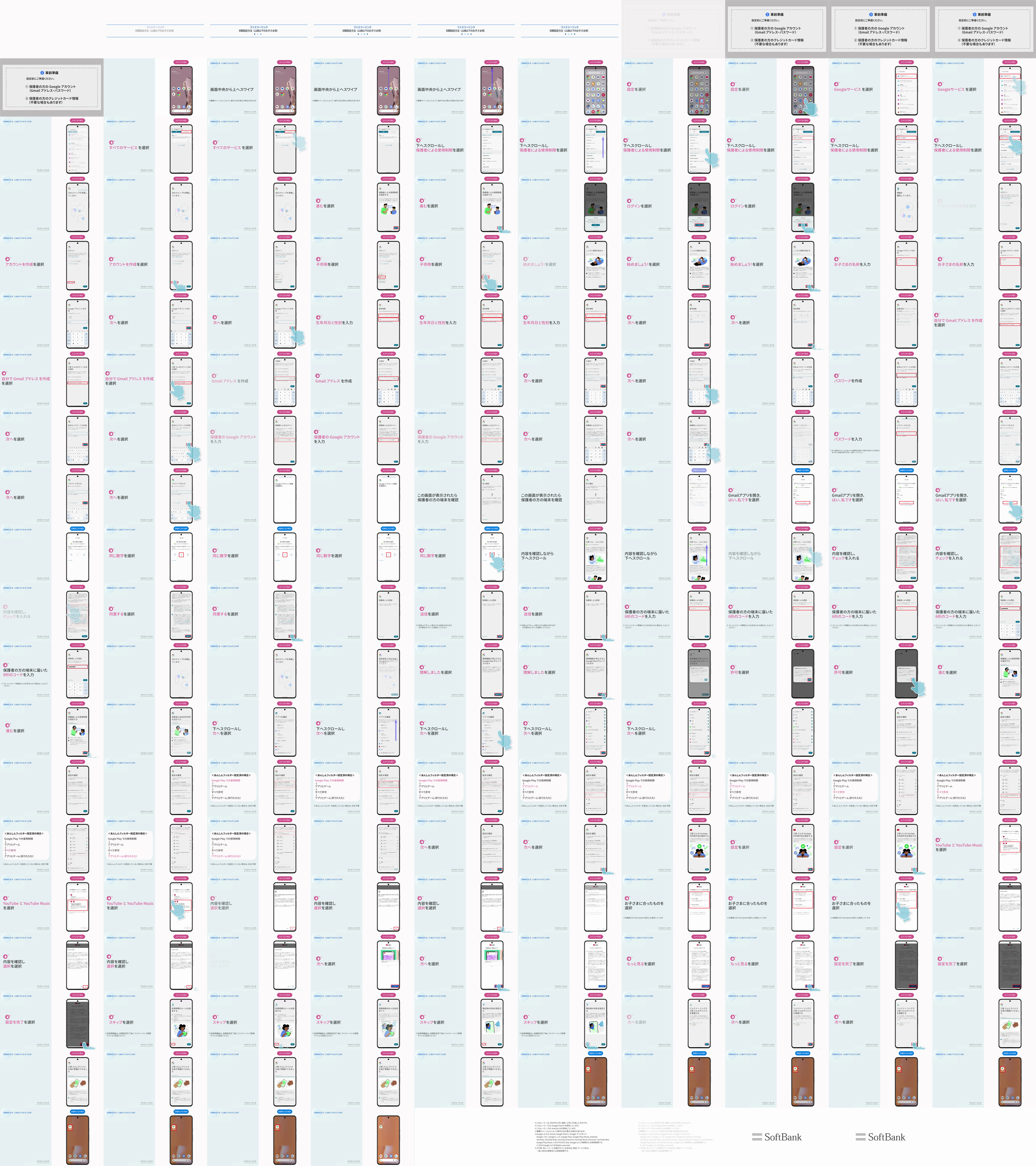 初期設定方法（12歳以下のお子さま用）［ファミリーリンク/Android］ | 動画サポート | スマートフォン・携帯電話 | ソフトバンク