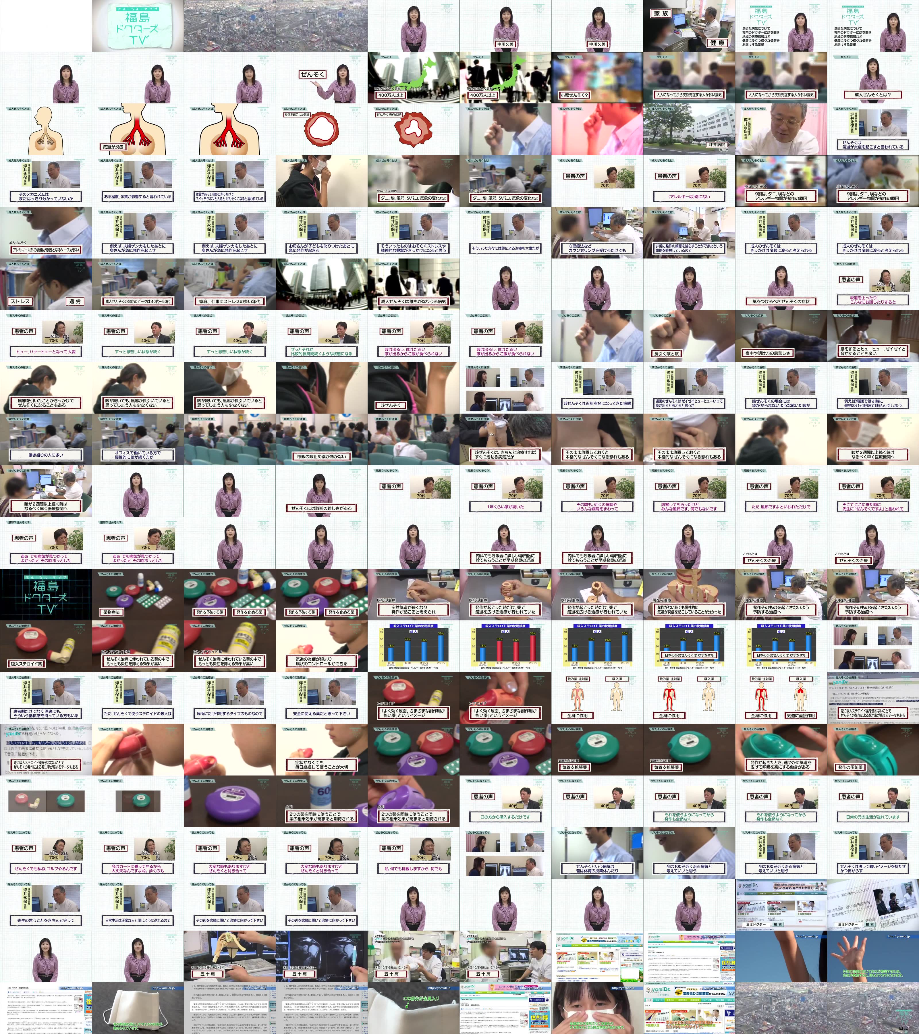 大人のぜんそく Chu Doga 福島中央テレビ