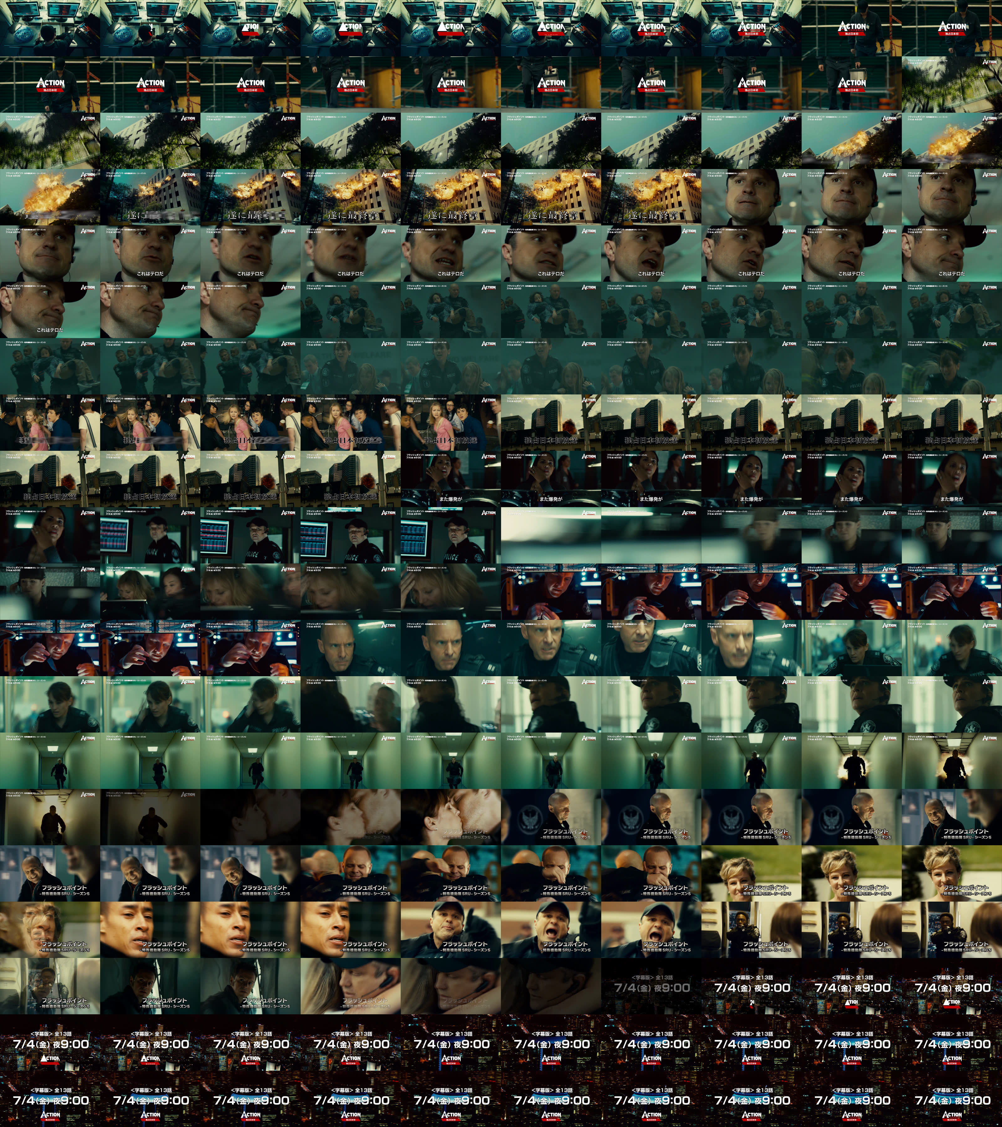 フラッシュポイント -特殊機動隊SRU-｜アクションチャンネル ～日本